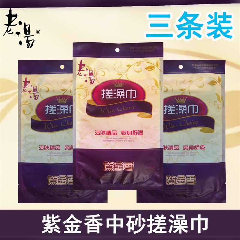 速发男邮装 汤老紫金香搓澡巾 洗澡巾 双层加大包通用型沐浴手