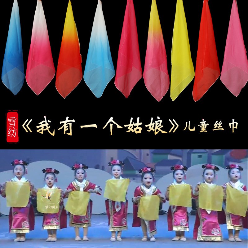 速发儿童舞蹈演帕检定跳州秧歌我有一个姑娘胶舞手帕表手道具