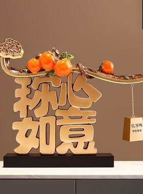 速发新中式办公室书档装饰品摆件客厅玄关柿柿如意称心工艺品摆设