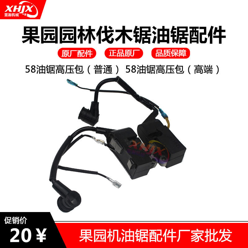速发熄2/58伐木油锯锯高压包 汽油链锯高压包点火器带5火线配件