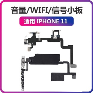 速发适用11音量静音键排线 iPh11Wi连i音量F接排线信南针指号