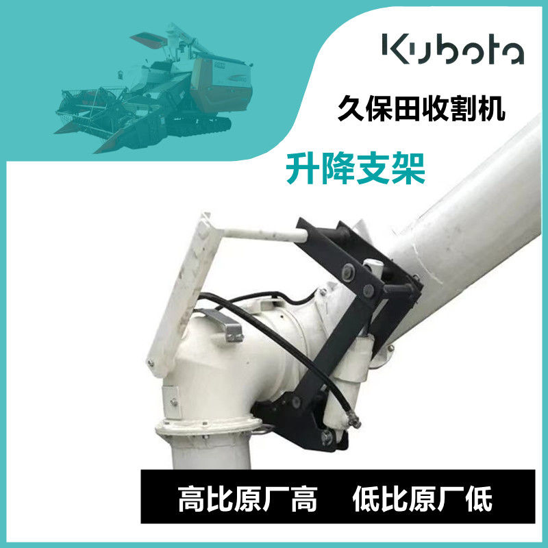 速发久保田收割机配件758/888/988高位高炮下降器升降支架限位器