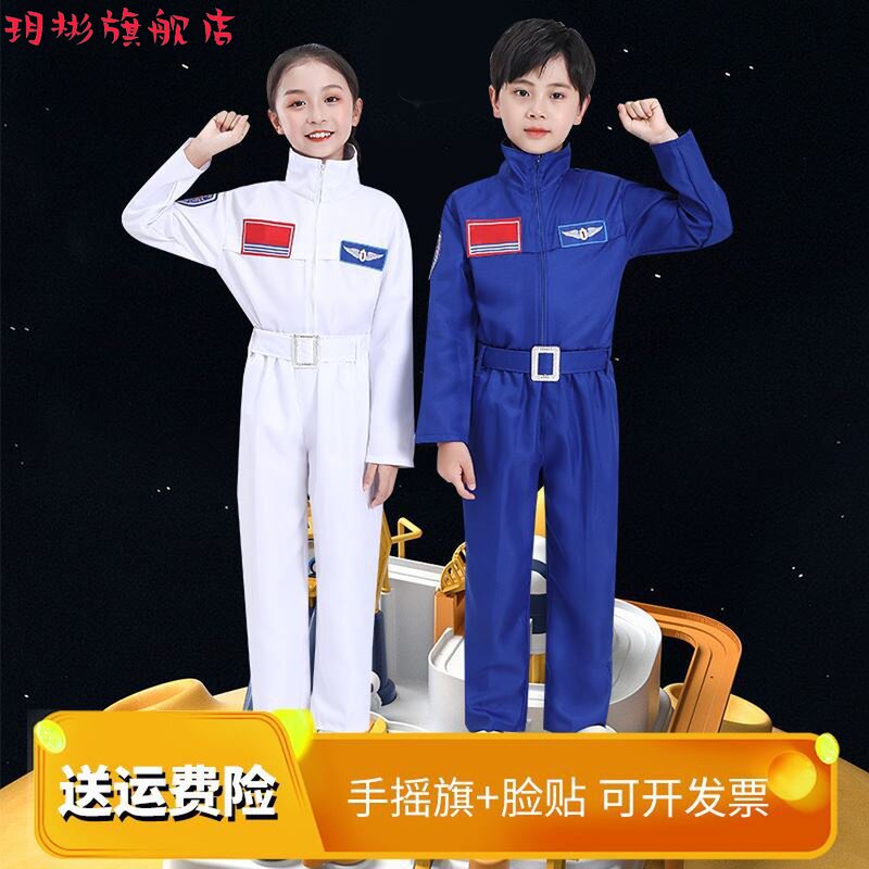 速发儿童太空服宇航服航空服员演运动会扮天员角色航演飞行表演出