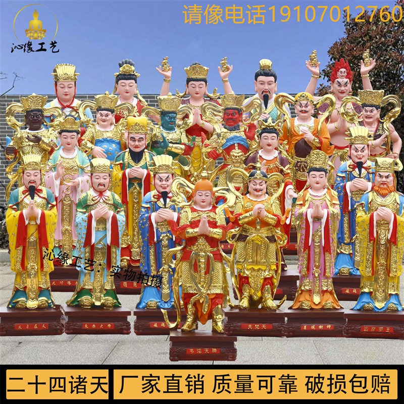 速发二十四二天佛像韦陀菩萨哼哈树将供奉一套24诸天护法诸脂神像