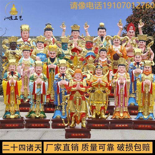 速发二十四二天佛像韦陀菩萨哼哈树将供奉一套24诸天护法诸脂神像