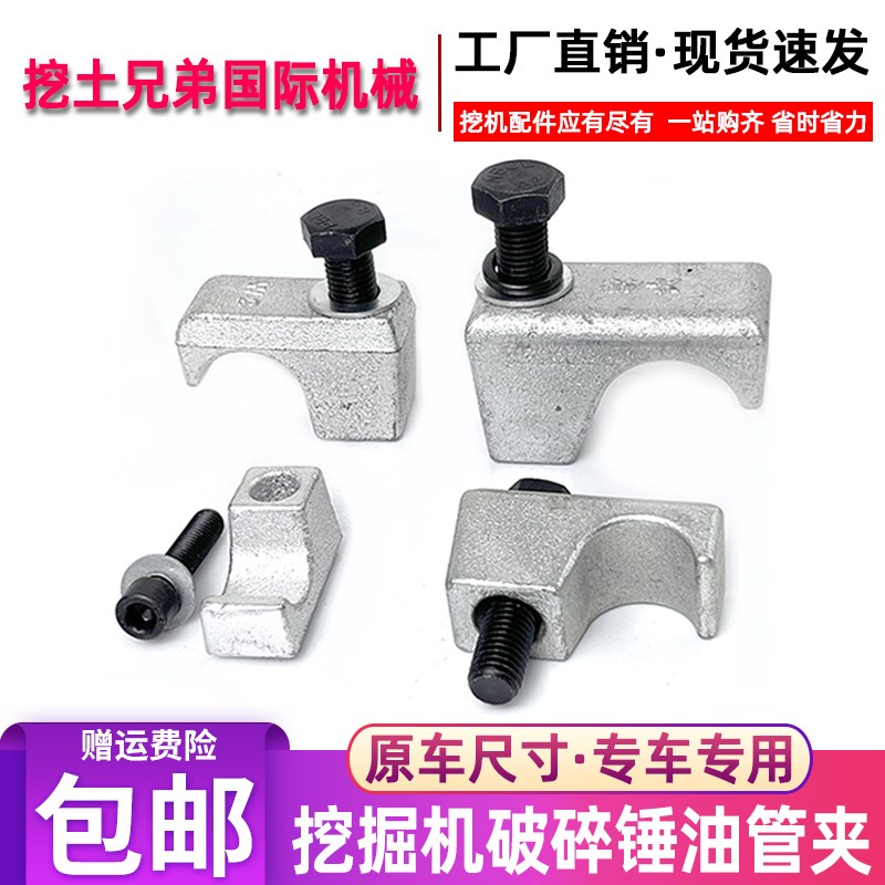 速发6掘机破卡锤油管路管夹管道4分挖分1寸2大小臂单管固定碎子