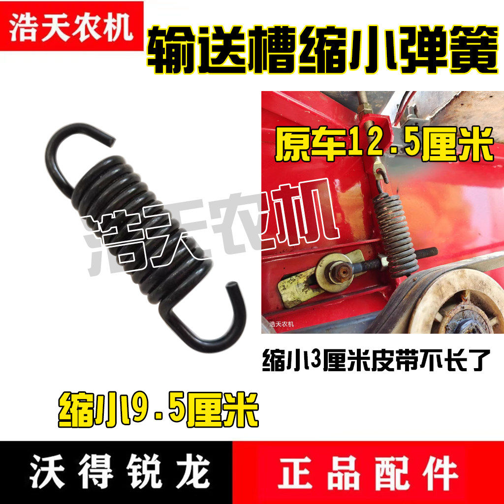速发沃得锐龙收割机配件输送槽缩小弹簧沃德改装小拉簧输送槽缩短