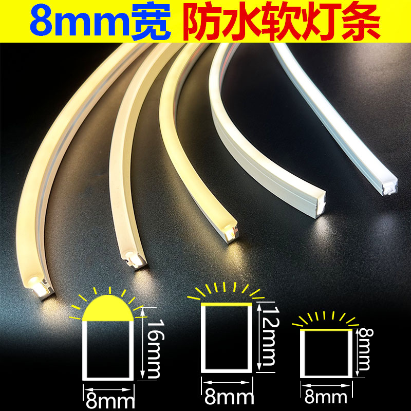 速发8㎜宽8厘防水软灯条led变色灯带软体灯带家具机器设备橱柜灯