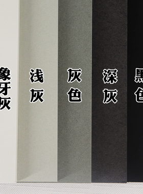 速发A4/4k/2k全开大张灰色卡纸深灰灰色浅2灰灰0-250克/g 渐变灰