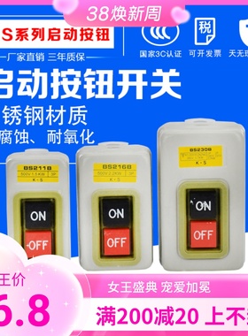 速发211B/216B/20B动力控制开钮按关扣相启动按钮押压三开关