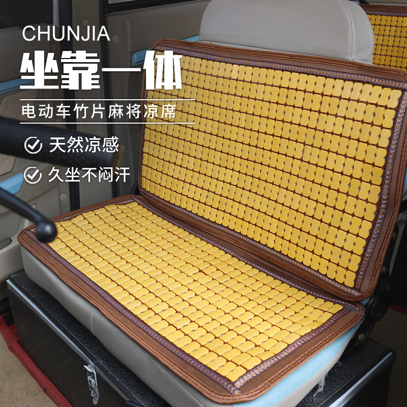 速发三轮车凉席坐垫竹片夏季防滑透气电动车座垫子封闭四轮车靠背