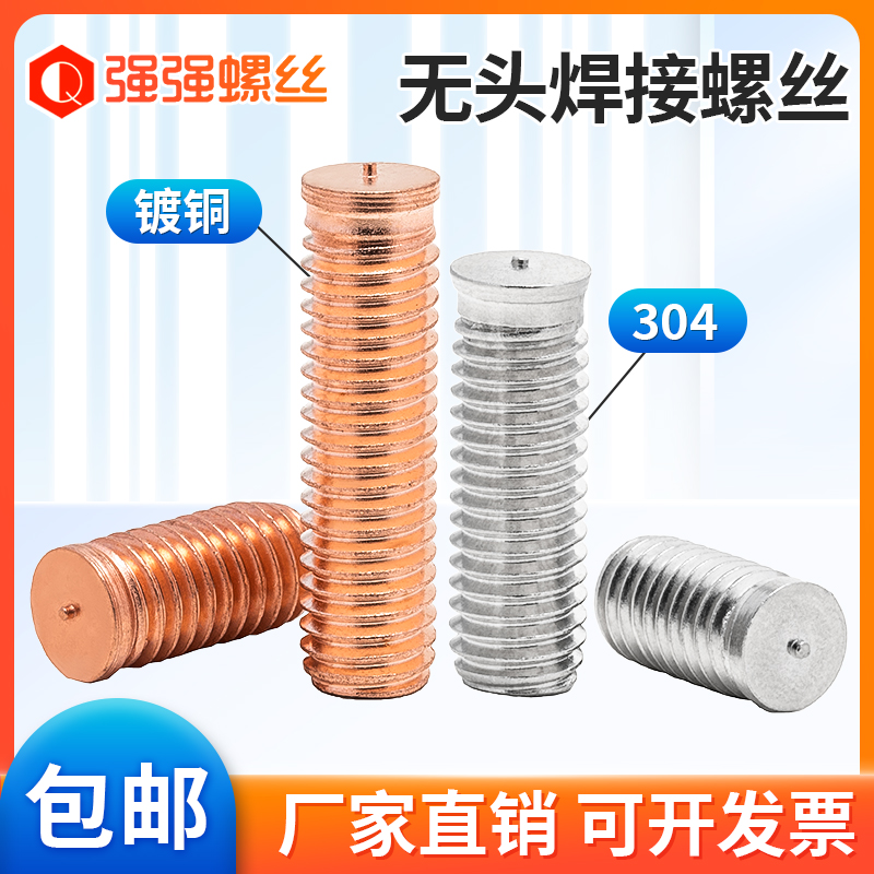 速发镀铜无头点焊钉1台阶储能螺柱种植04无头焊接螺丝MM45M6M8M无