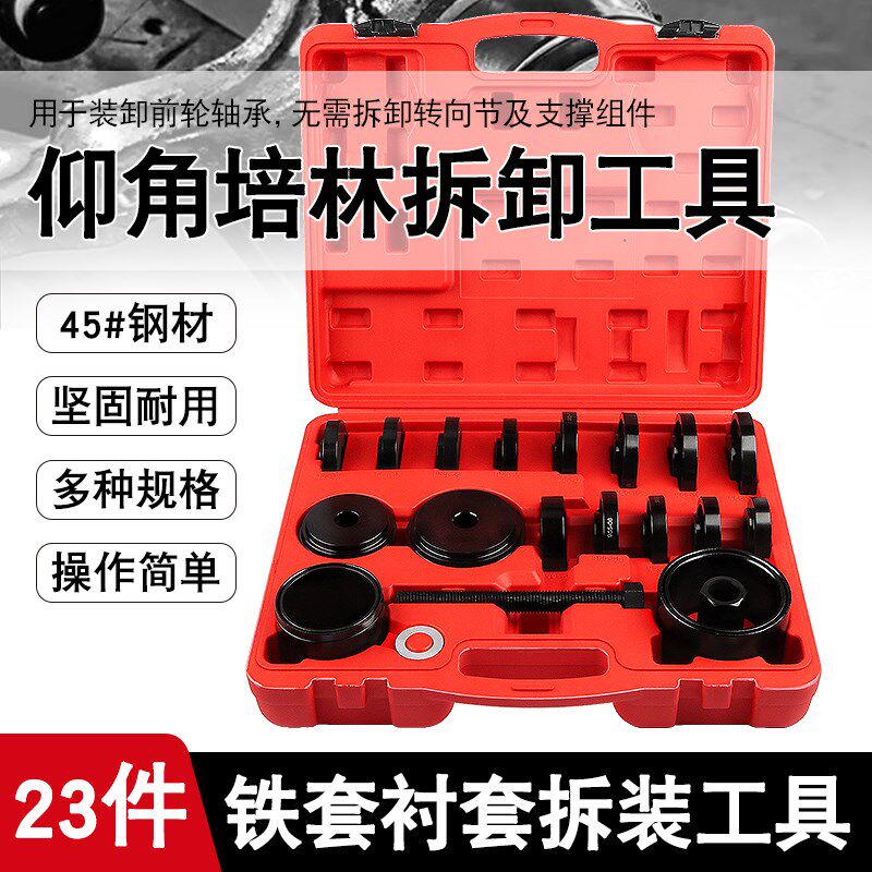 速发2件汽车前具轴承拆装工轮仰角培林拆卸器压拔承衬套拉轴出器