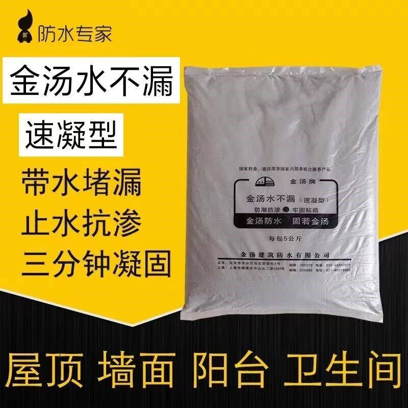 速发金汤水不漏快干防水速凝型水泥堵漏地漏宝地卫生间屋顶补漏修