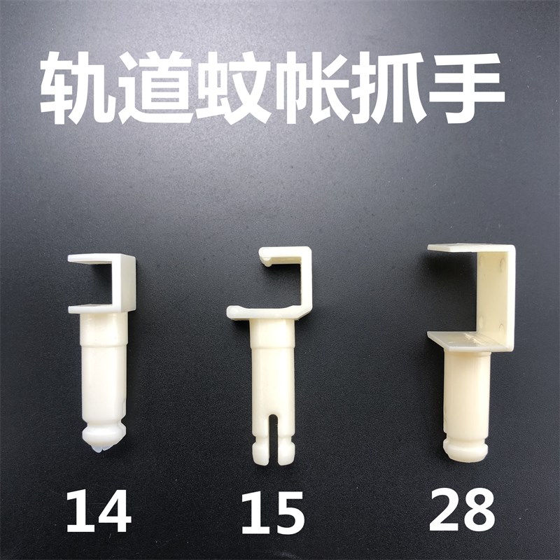 速发导轨蚊帐轨道拉横件件零配幕杆抓手风扇杆吊风扇卡子夹子方形