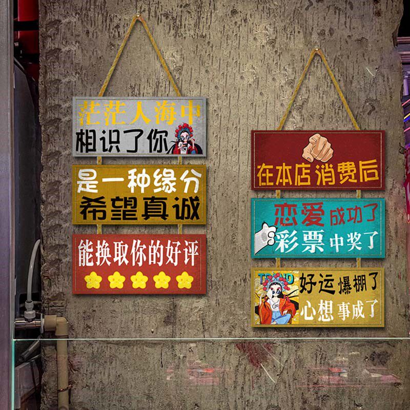 速发复古港个挂牌店铺餐厅锅店火门店烧烤店墙面装饰创意风性标语