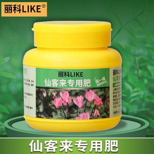 速发仙客来肥料肥家用通用型复合肥养花植物绿植肥花仙来客花肥
