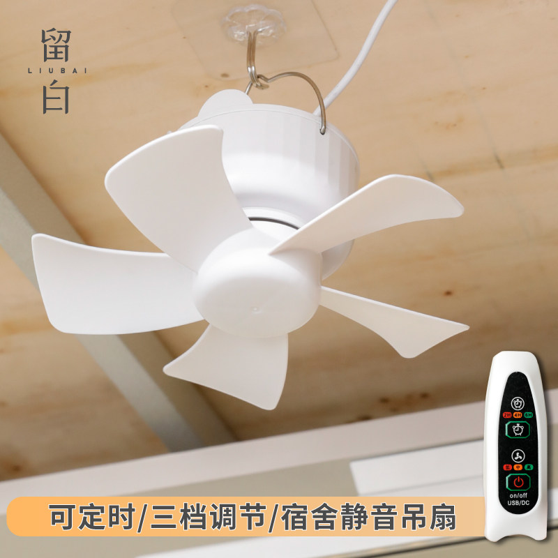速发宿舍吊扇风型静音大小力风扇免电可定时床上插打孔蚊帐小吊扇