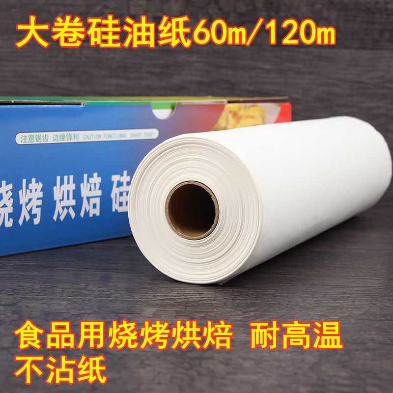 速发烘焙吸油纸蛋高温硅油纸烤箱饼干耐糕烤盘纸牛油纸烹饪纸家用