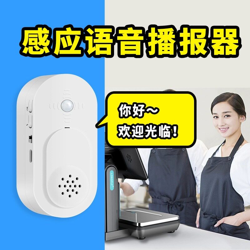 速发临迎光欢感应器进超门市门口叮咚语音提醒店铺迎宾门铃进店报