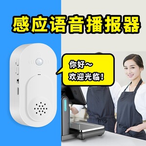 速发临迎光欢感应器进超门市门口叮咚语音提醒店铺迎宾门铃进店报