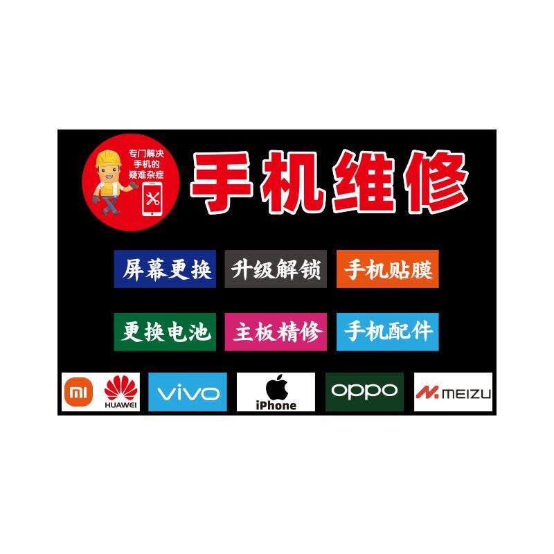 速发手机店维修广告贴纸形象背景墙面装饰用品柜台布置宣传海报立