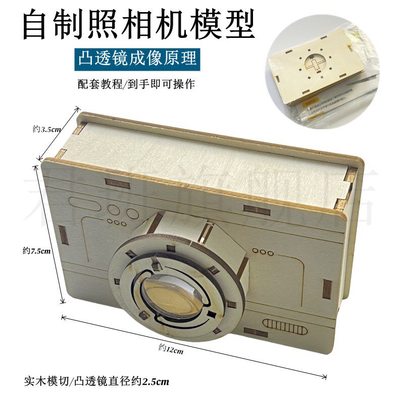 速发八年级照相机手工制作材料简易照相机模型可伸缩凸透镜成像原