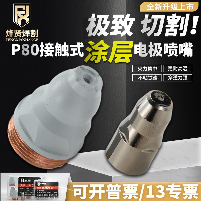速发涂层p80电极喷嘴接触割嘴割咀喷咀电极喷嘴LGK100/120切割枪