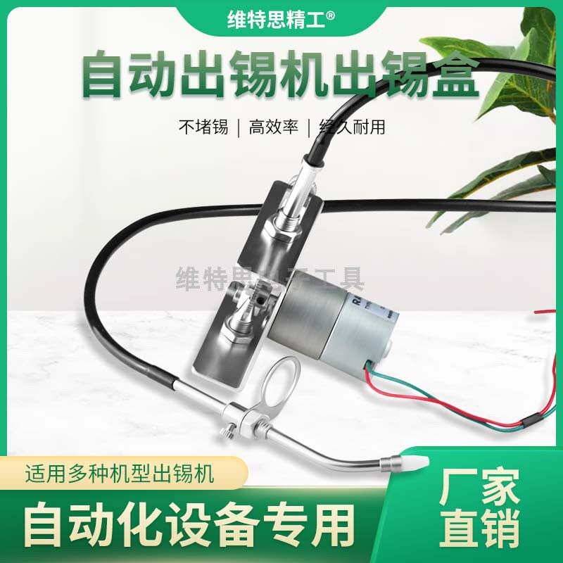 速发自动配件出锡盒 7/75/76出锡装置 半自动送锡器