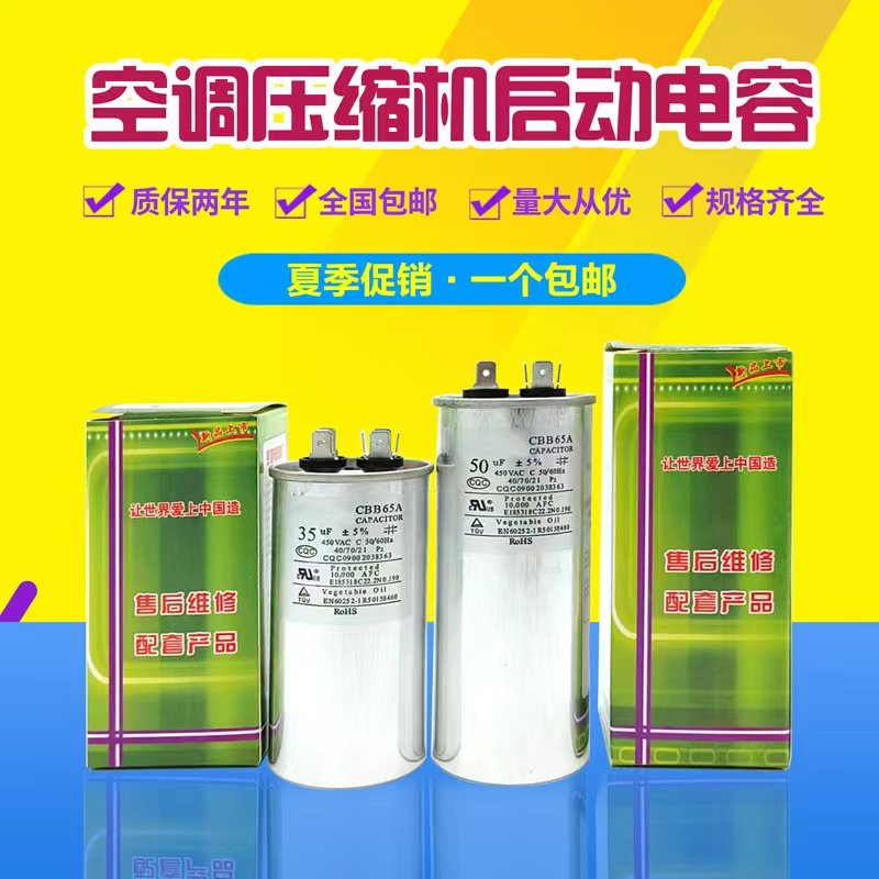 速发B65A空调压耐机启动电容无极防爆薄膜电容器45缩5UF50UF高0压