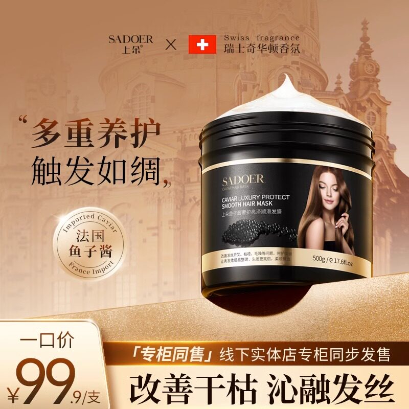 速发鱼子酱免蒸发膜修复干保毛躁护发素焗油膏枯湿顺滑
