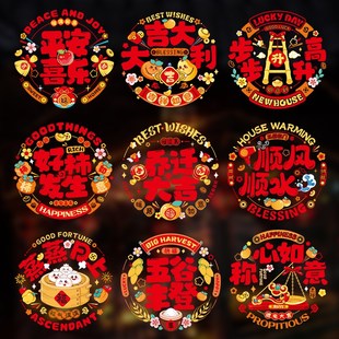 速发乔0之喜装饰玻璃窗花静电贴2迁福4新款2字贴新居搬家入宅仪式