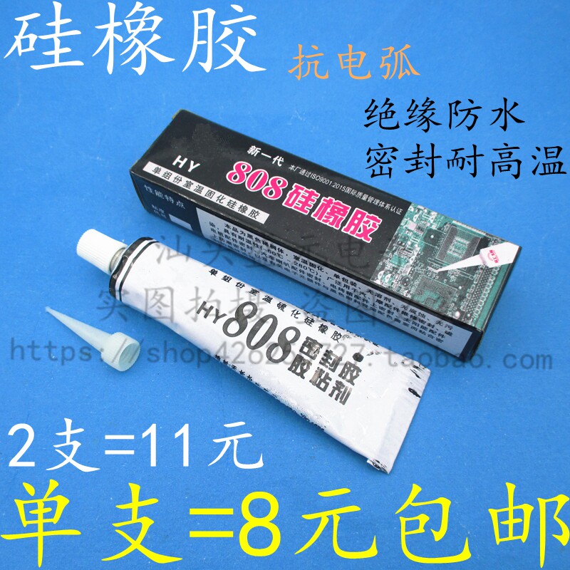 速发电磁炉面封专用808耐高温胶电器胶具模型沾胶面板密板玩配件