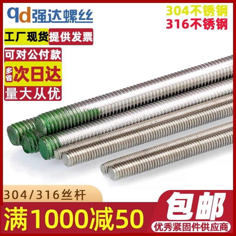 速发08/6不锈钢丝杆螺杆牙螺纹全条1米M4M5M6M4M10M12M16-M0