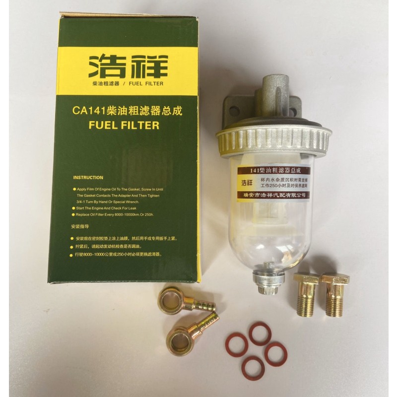 速发CA141柴油粗滤器总成沉淀杯油水分离器透明杯带放水加装改装