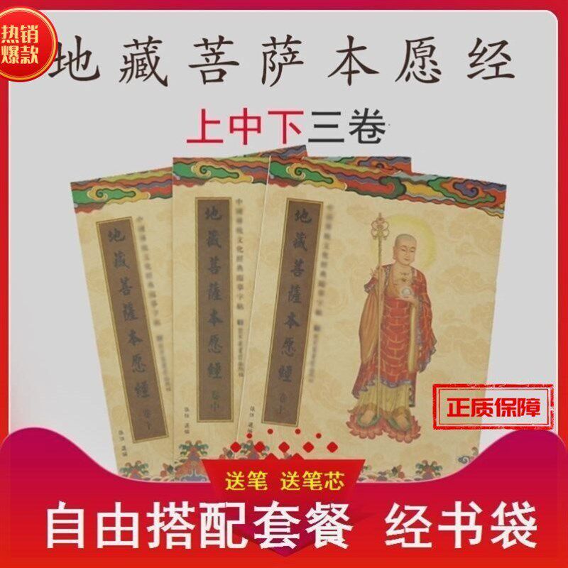 速发地藏经抄本硬笔书手抄本地藏菩萨本愿经抄写
