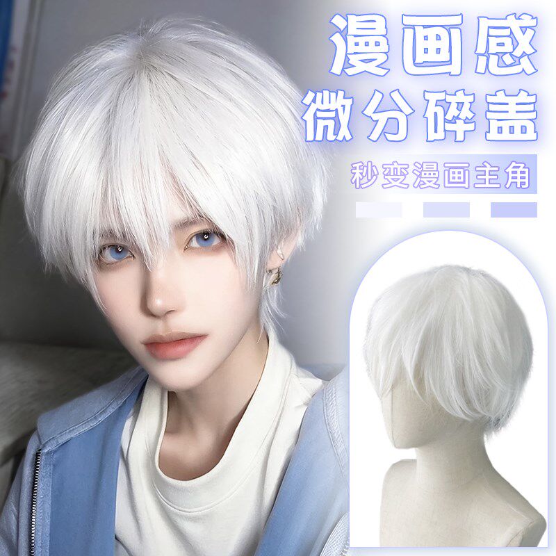 速发白士假发男生短发佬年用帅基少毛造型男色全头套式