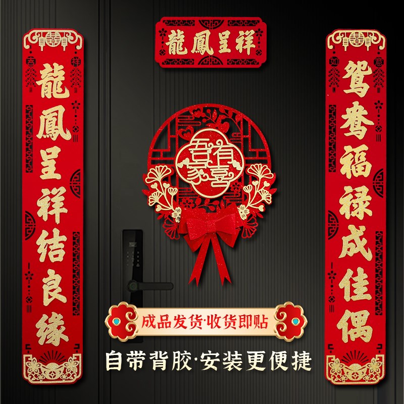 速发结婚对联男方大门婚联婚房新婚大门喜字贴对联婚庆龙凤入门对