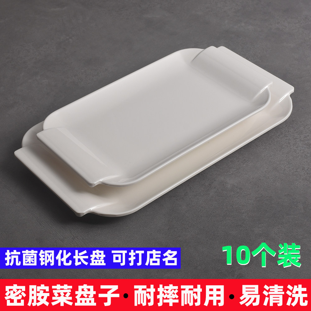 速发密胺餐具长方形平盘商用仿瓷炒菜碟子火锅店自助餐盘酒店盘子