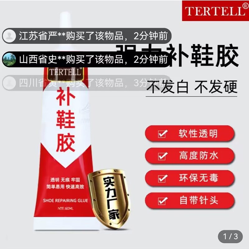速发TERTE补性胶仔淘百货树脂软鞋黏器业修鞋子神专速干强力胶