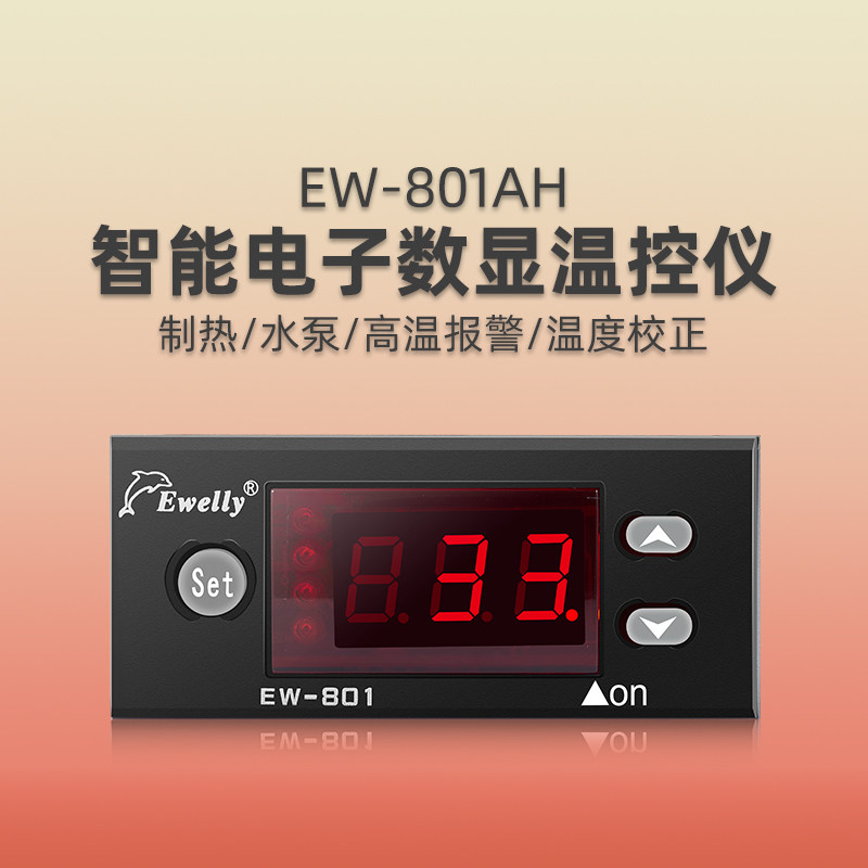 速发太能差用温专循环水泵差制器温度补偿温控器EW-801AH温控控制