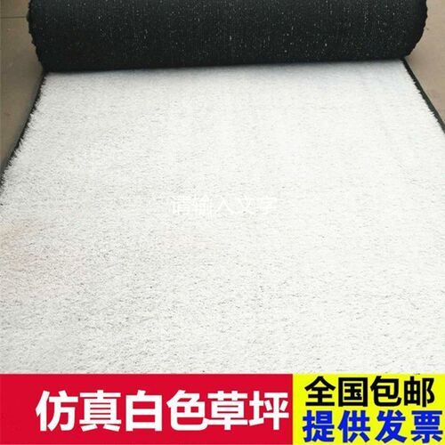 速发白色草坪人造草坪学校幼儿园草坪仿真草坪室内户外塑料人工假