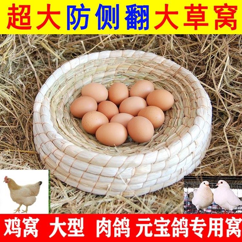 速发鸡窝鸡屋稻草编母鸡下子窝户外玉米皮元宝大草窝产蛋鸭蛋鸽巢