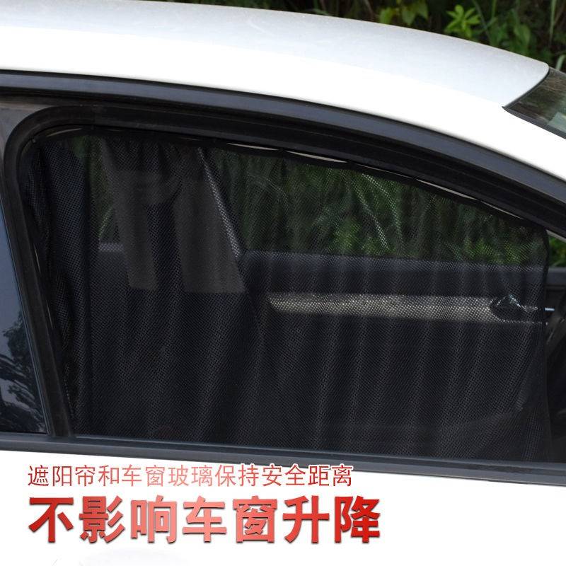 速发双滑轨遮帘夏车窗帘轨道汽汽窗帘拉帘布车载侧窗车季磁铁遮挡