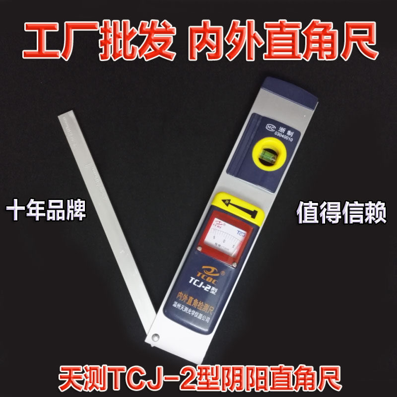 速发阴直角尺内外直角检测尺0度装修验房工高套尺角度装具精度拐