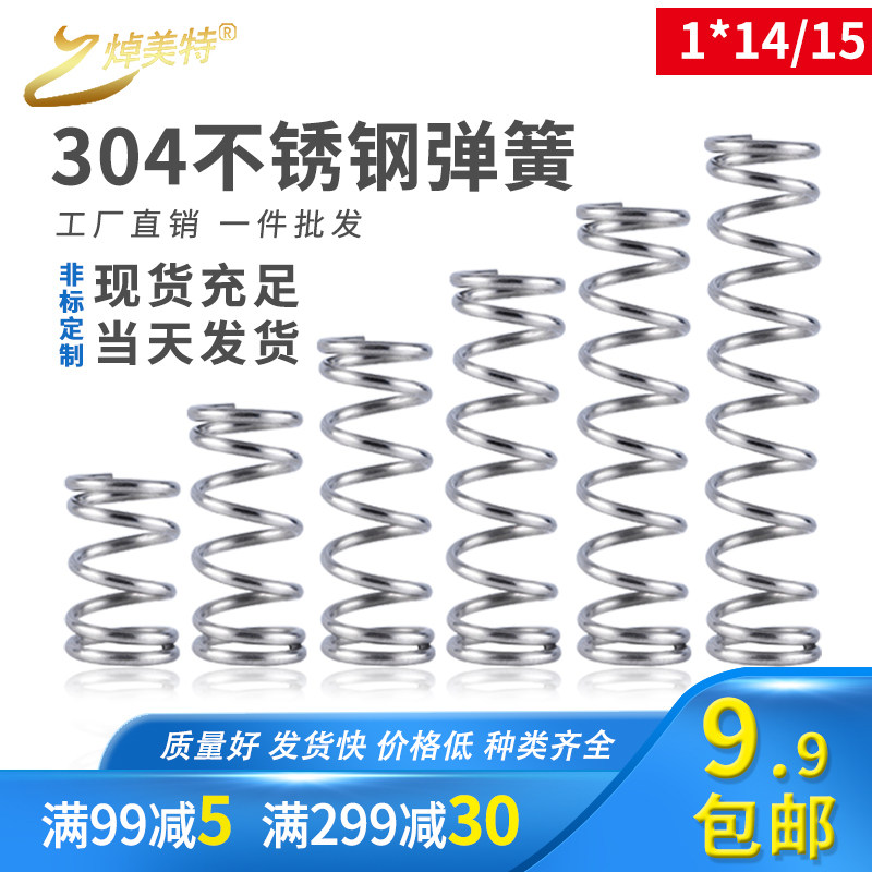 速发*锈钢小弹簧缩径1不14/15长度15-50压簧压线小弹簧回位Y型小