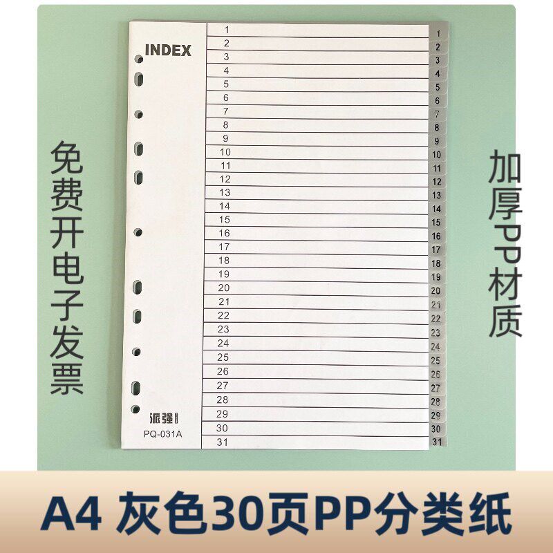 速发页分类卡A4灰色隔页纸文件夹标签分隔页PP索引纸卡目录纸分类