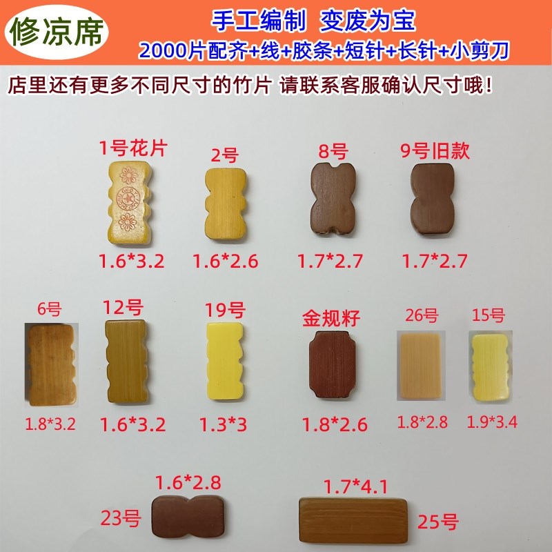 速发凉席自席材料配件籽片修席竹凉补编修补包竹