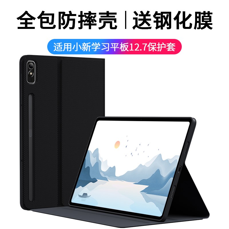 速发适用小新学习平板12.7保护套tb72fc平板壳Leovo防摔外壳学生