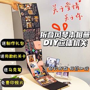 速发风琴本立书情自制恋爱体侣闺蜜手工折叠本相册机关纪念册